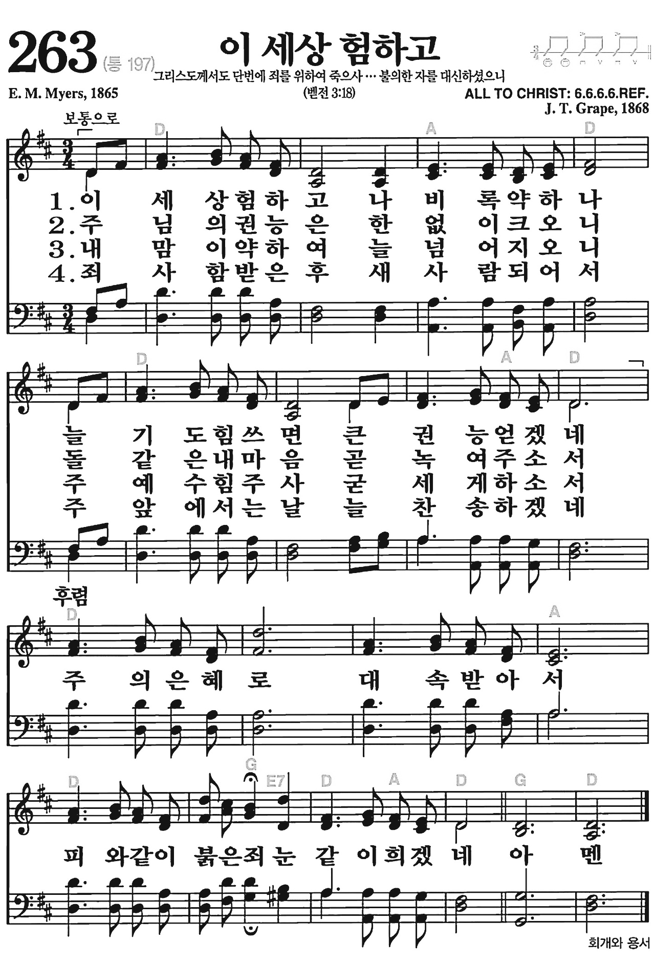 [찬송가] 263장 이 세상 험하고