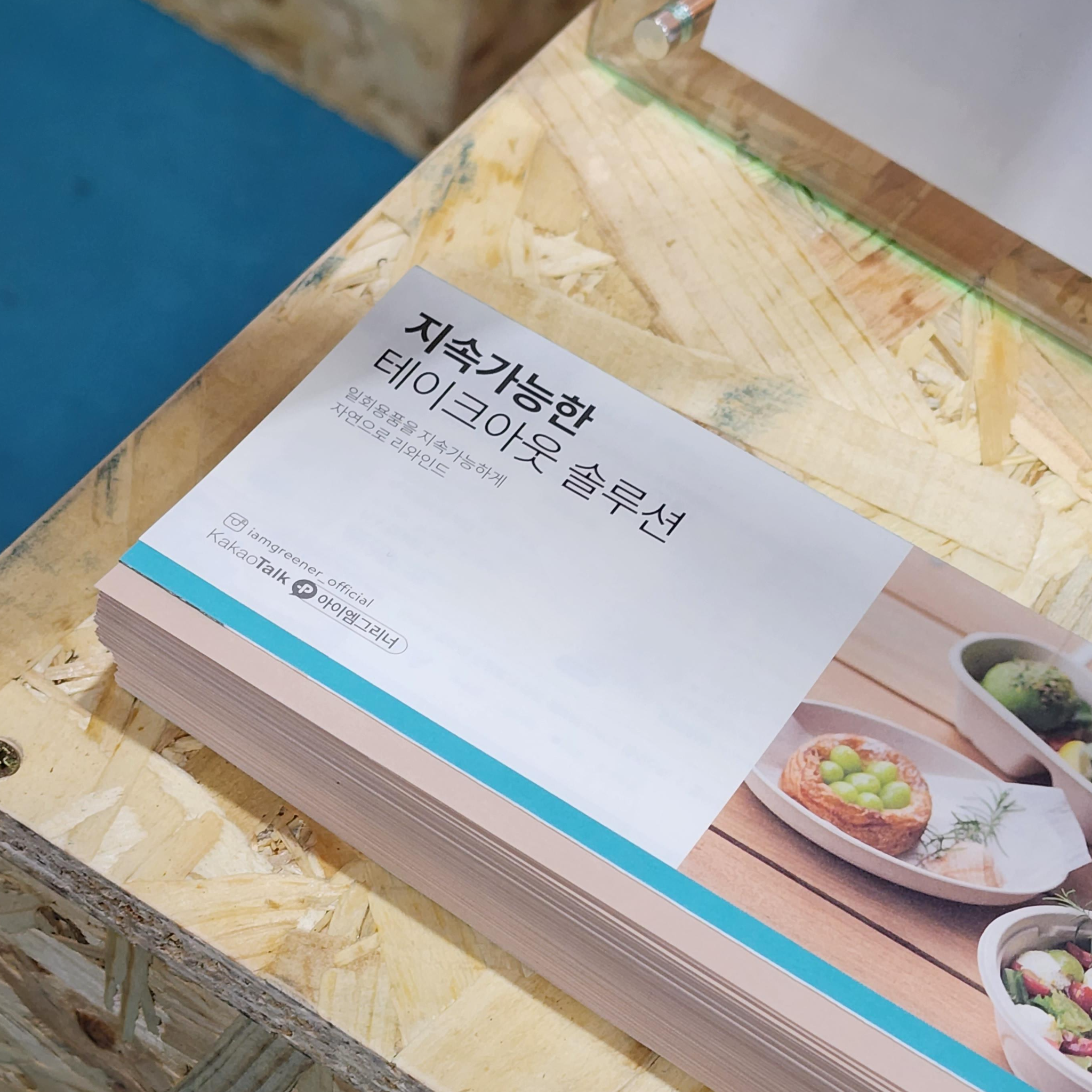 베지노믹스 페어 아이엠그리너