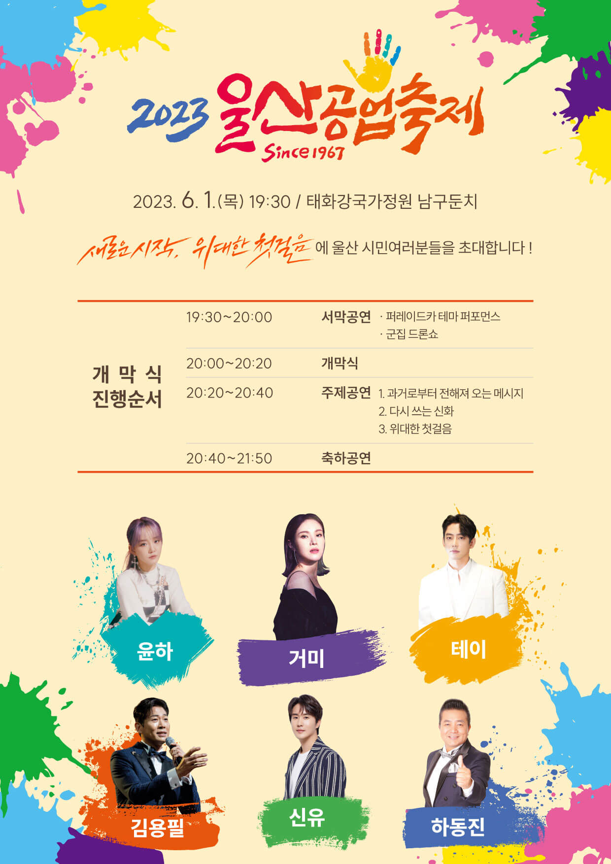 2023울산공업축제