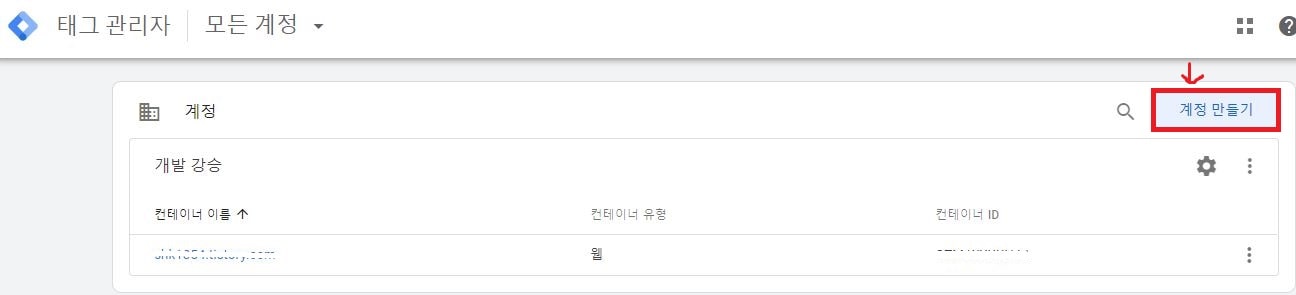 태그 관리자 새 계정 만들기 이미지