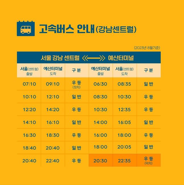 예산 맥주페스티벌 교통안내