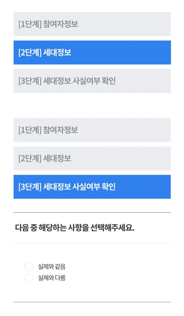 주민등록 비대면 사실조사 참여하는 방법