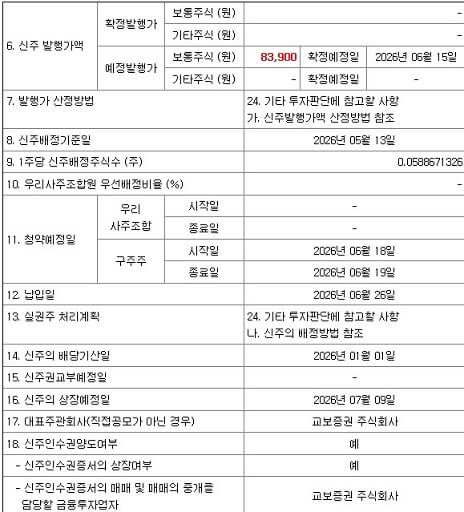 RF머트리얼즈-유상증자-일정