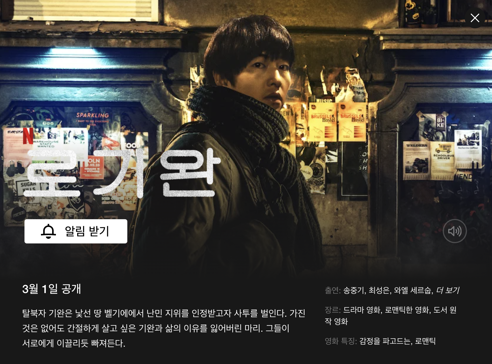 로기완