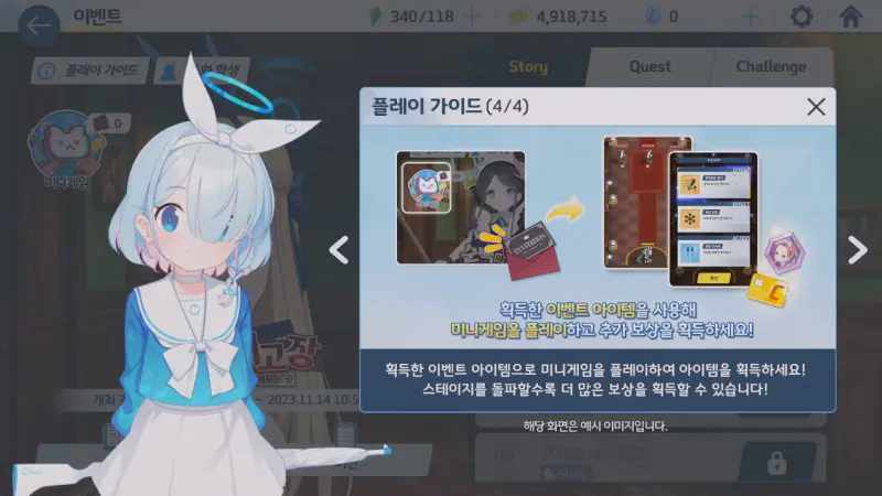 순백의 예고장 플레이 가이드4 - 고저택 초대장으로 미니게임을 해 추가 보상을 얻자