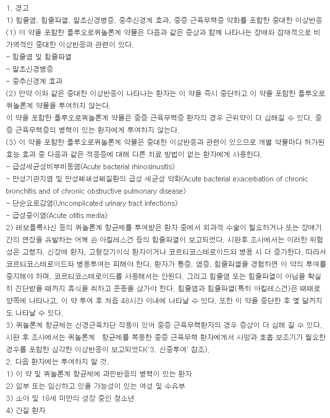 사이톱신정-복용-주의사항