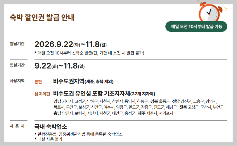 숙박 세일 페스타