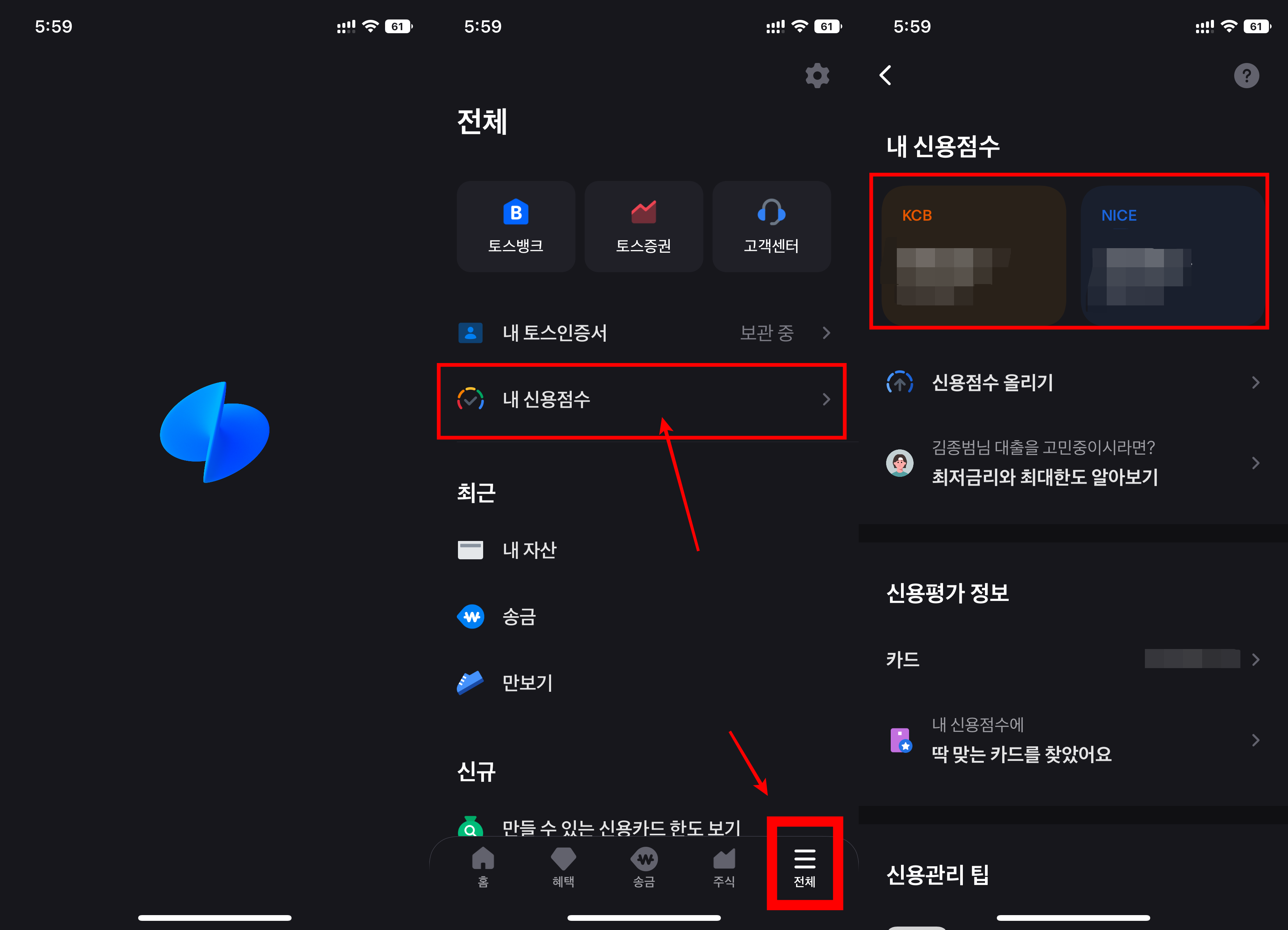 토스-신용점수-무료조회-화면
