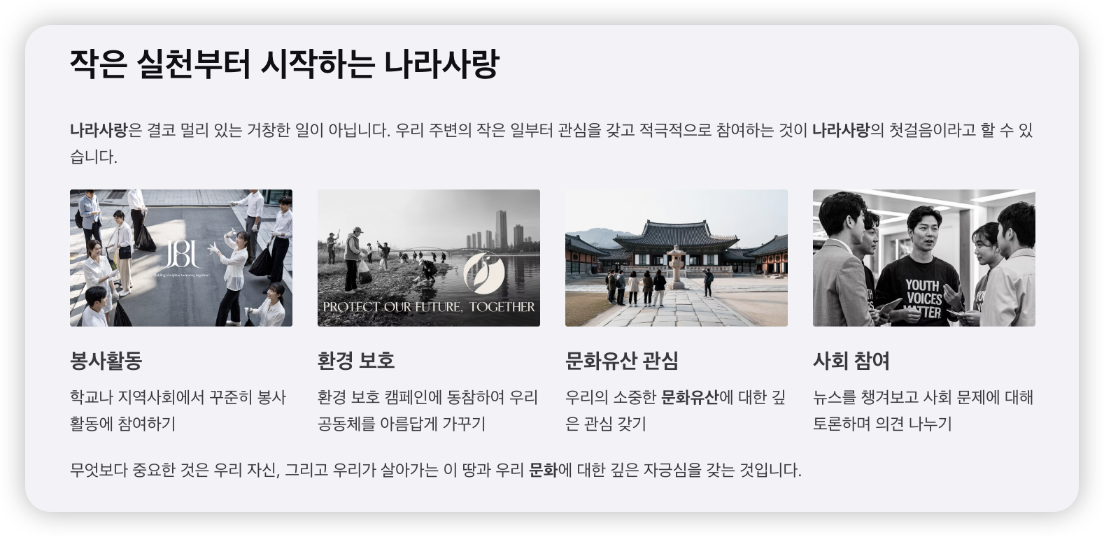 나라사랑