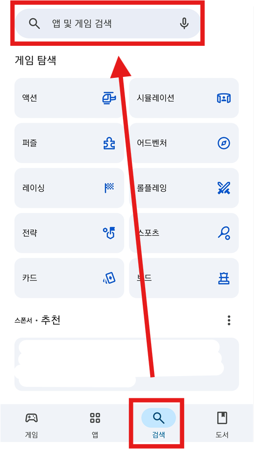 방법 2: 검색 메뉴 들어가기