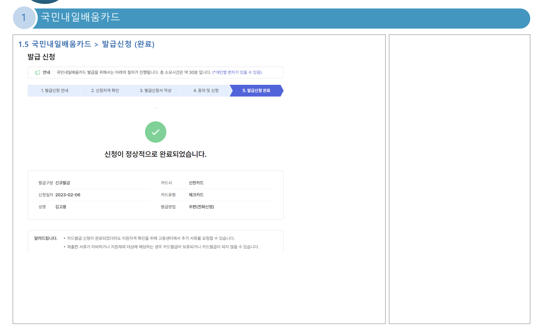 내일배움카드 발급 신청