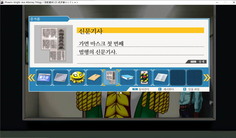 역전재판 3 - 도둑맞은 역전