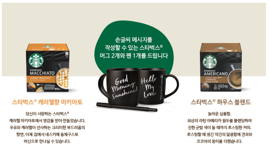 지니오S 사은품, 커피와 컵 펜