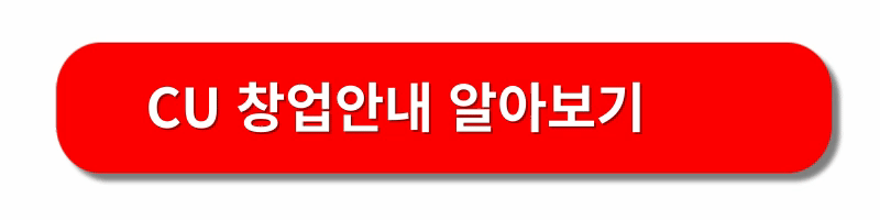 편의점-창업비용