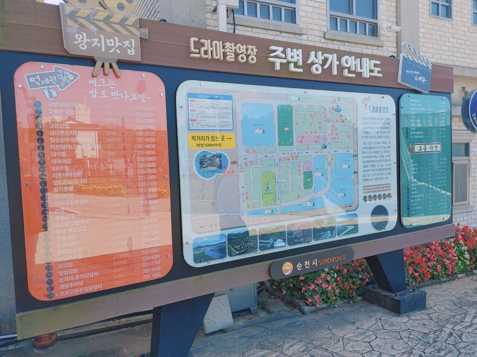 순천 드라마 촬영장 주변 상가 안내도