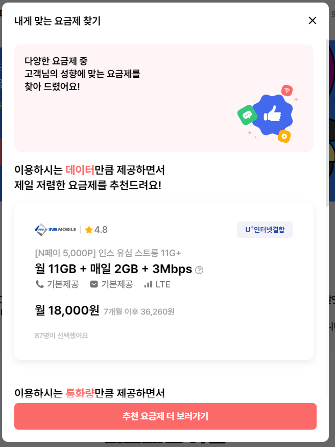 알뜰폰닷컴 알닷 알뜰폰 개통 방법
