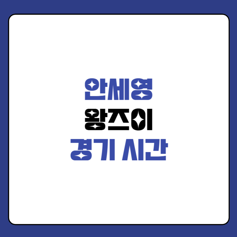 안세영-왕즈이-경기-시간-대표-사진