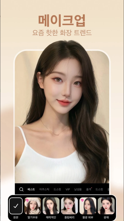 사진 편집 어플, 사진 보정, 얼굴몸매 보정, AI 카툰 스타일