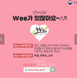 wee프로젝트