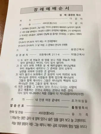 입관예배 기도문 조문 2025년 기도문_16