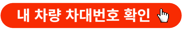 네이버-마이카-내차고-차대번호-확인