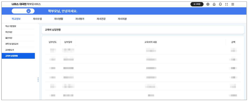 나이스 학부모 자녀지원