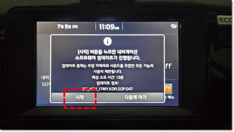 내비게이션 업데이트 방법