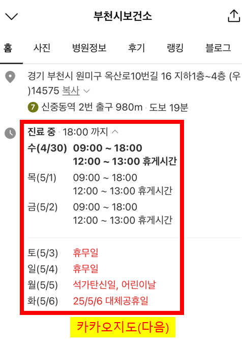 가까운 병원, 약국, 응급실, 보건소 찾는 방법 예시 3