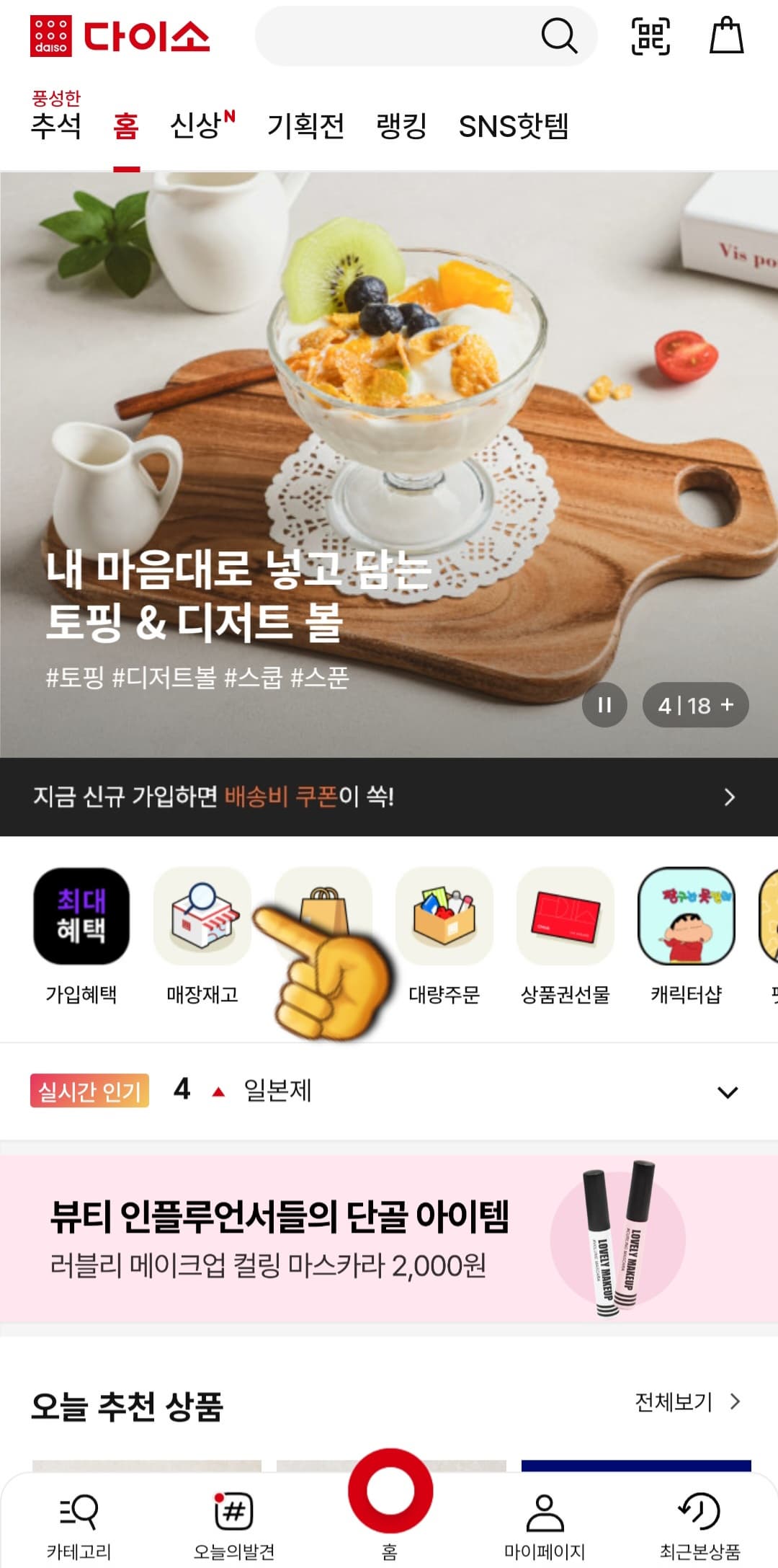 다이소몰-재고조회-하는-방법-메인-페이지에서-매장재고-클릭