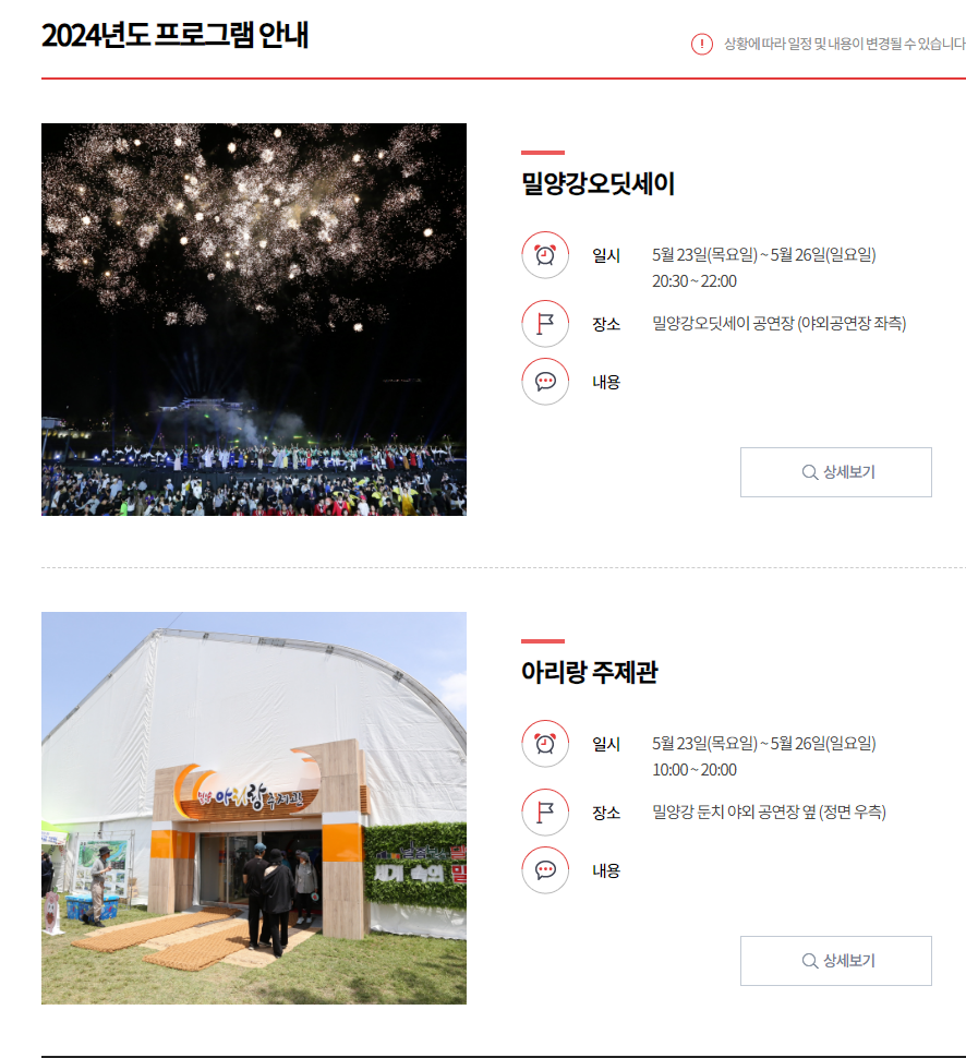 제 66회 밀양 아리랑 대축제 프로그램