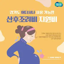 경기도-산후조리비-지원