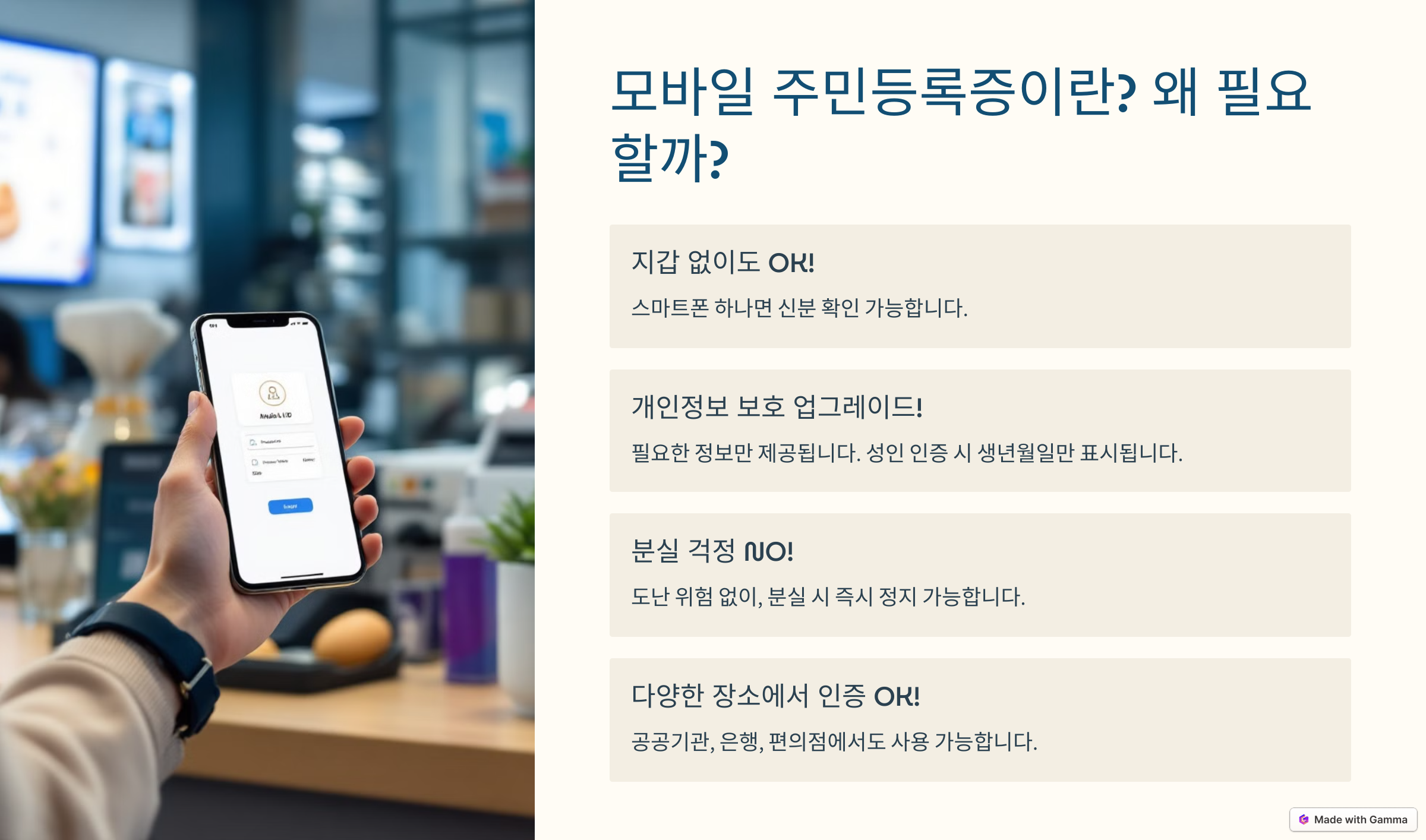 모바일 주민등록증 발급 방법