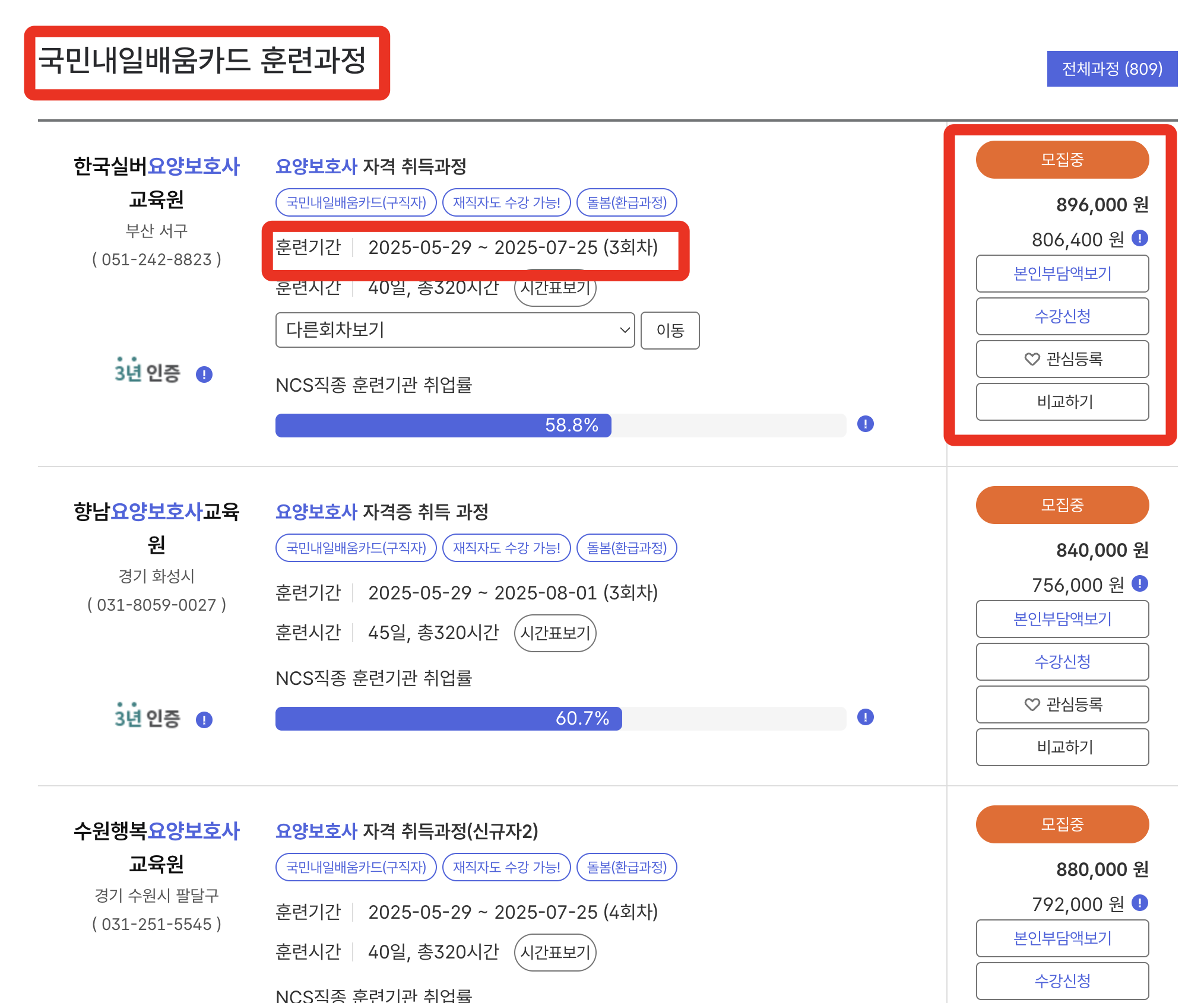 요양보호사국비지원