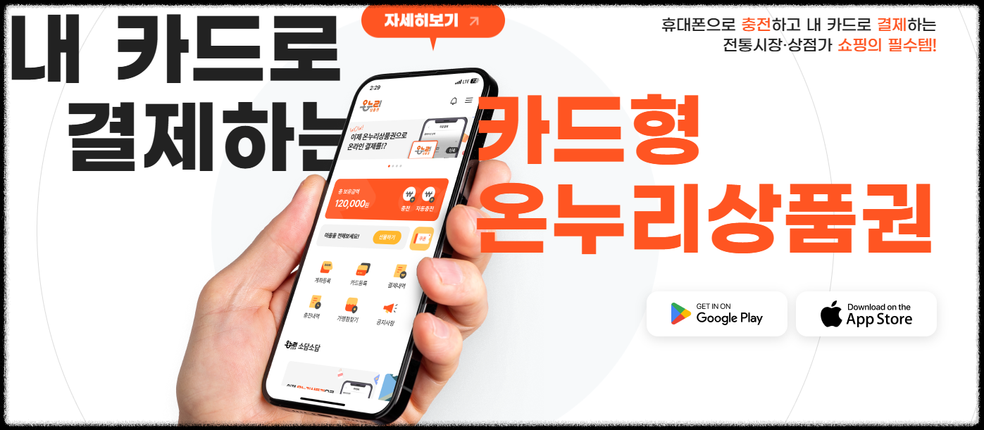 온누리 상품권