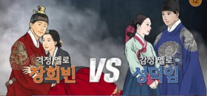 장희빈,성덕임 관련 이미지