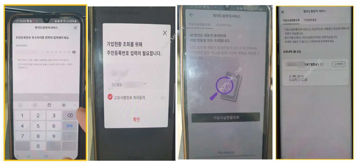 명의도용방지