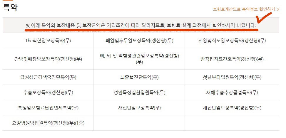 한화생명더착한보험 특약 리스트
