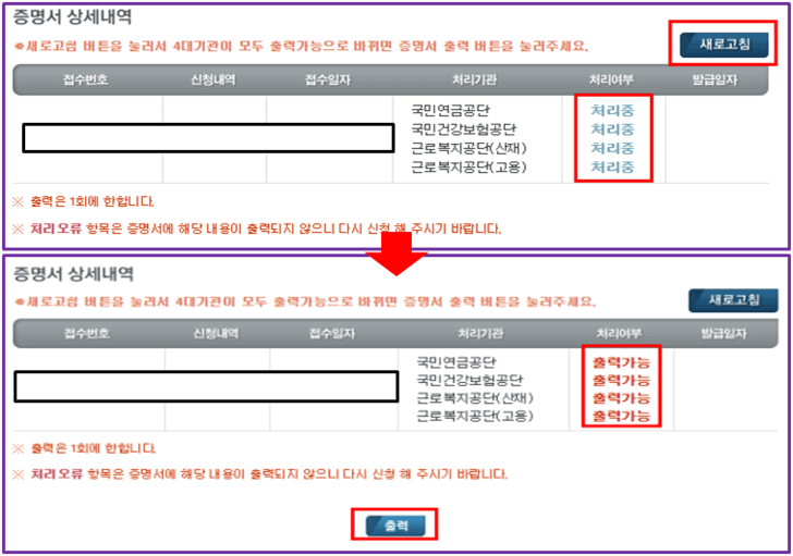 4대-사회보험-가입증명서-신청내역