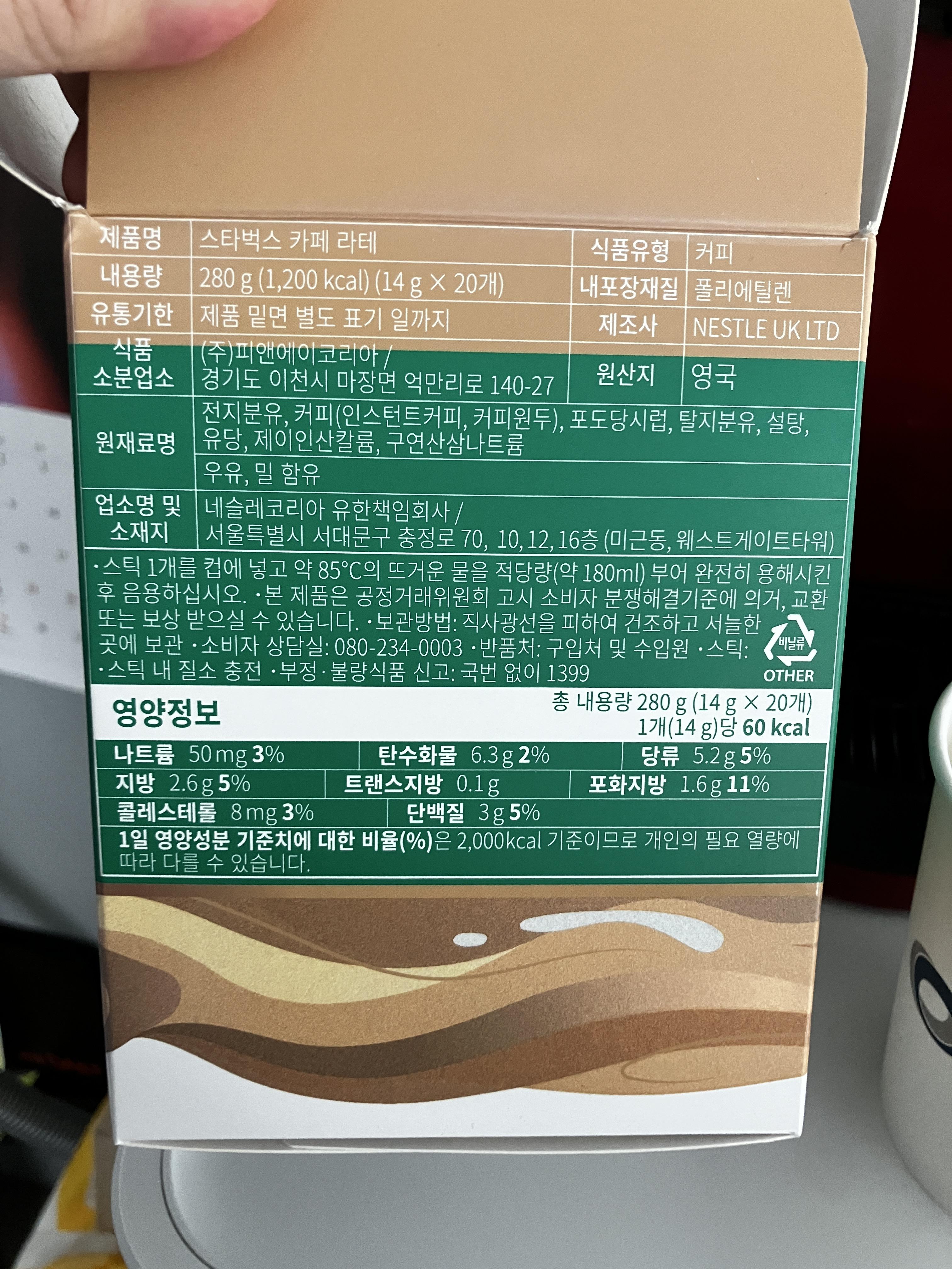 스타벅스 카페라떼 믹스