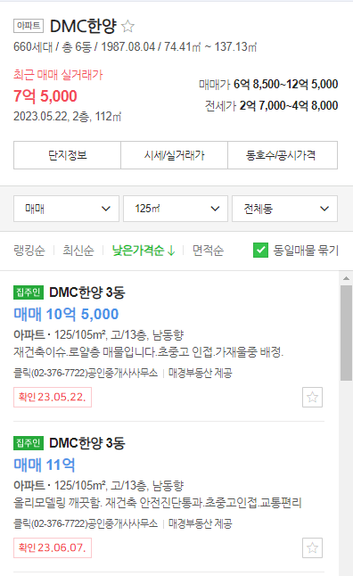 DMC한양아파트 38평 호가