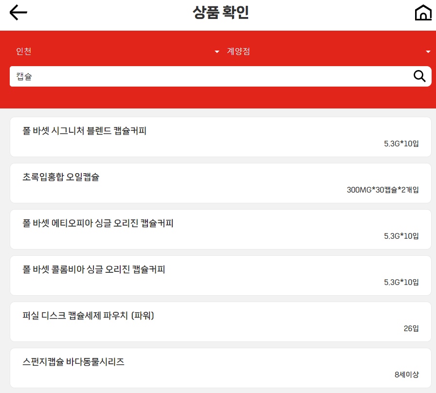 롯데마트 재고 조회
