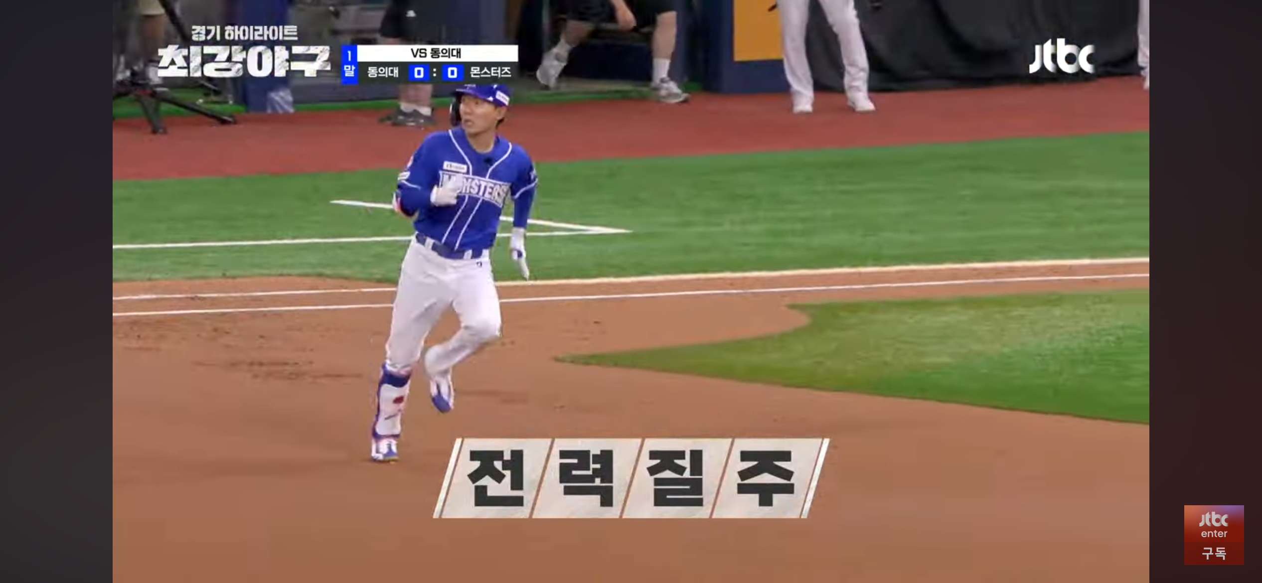 멈출수 없는 최강야구 ❘ 동의대 선발에 자비없는 맹폭