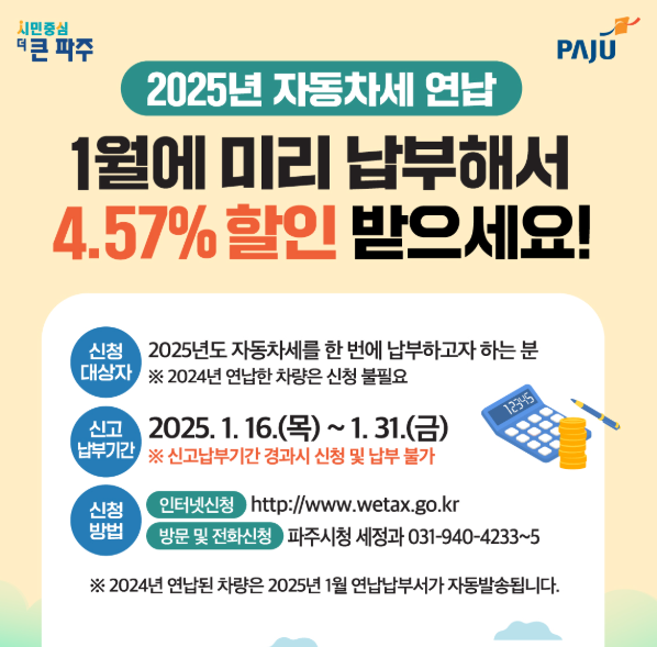 25년 자동차세 연납 할인율