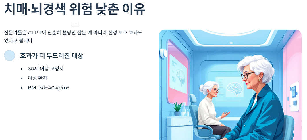 치매&middot;뇌경색 위험 낮춘 이유
