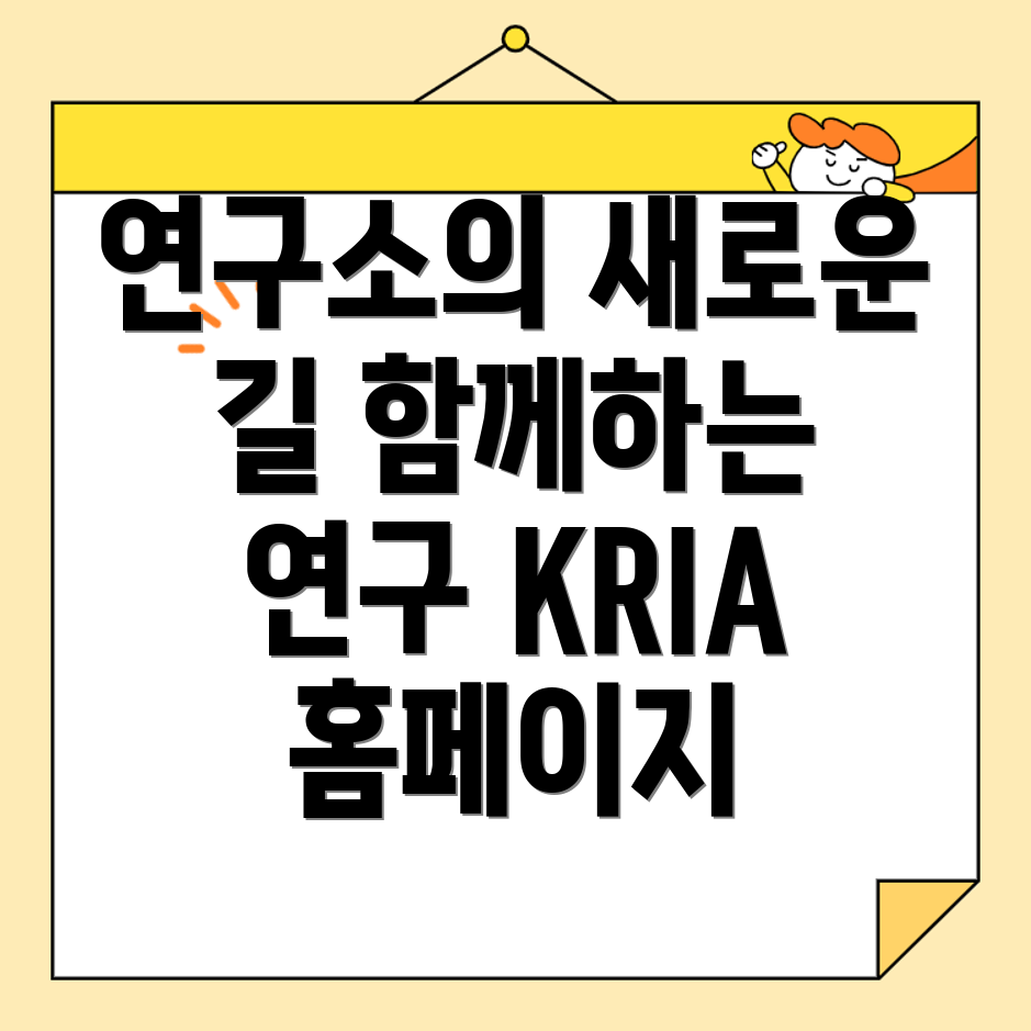 한국 연구소 협의회