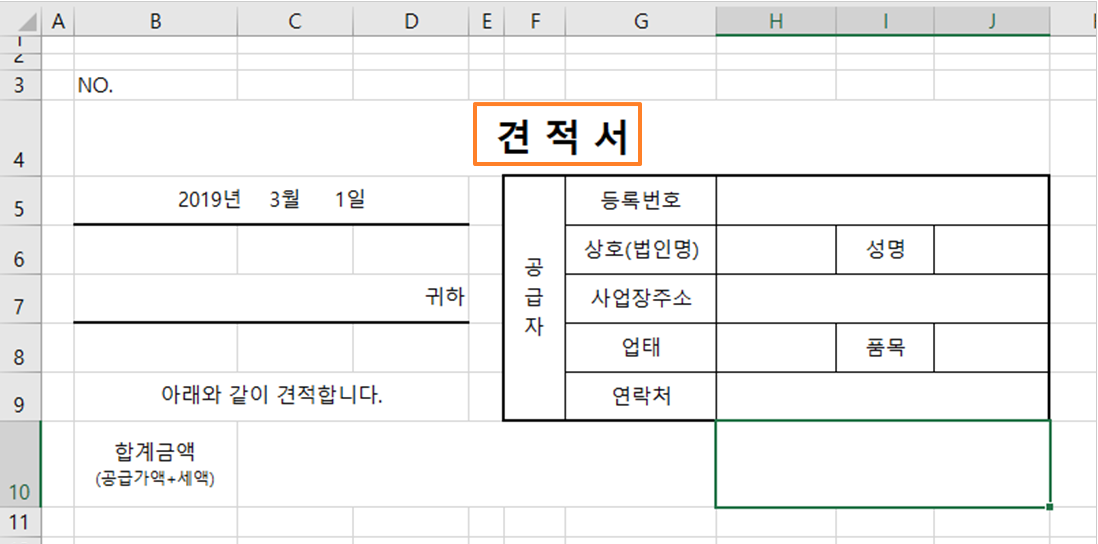 견적서 양식 무료 다운로드