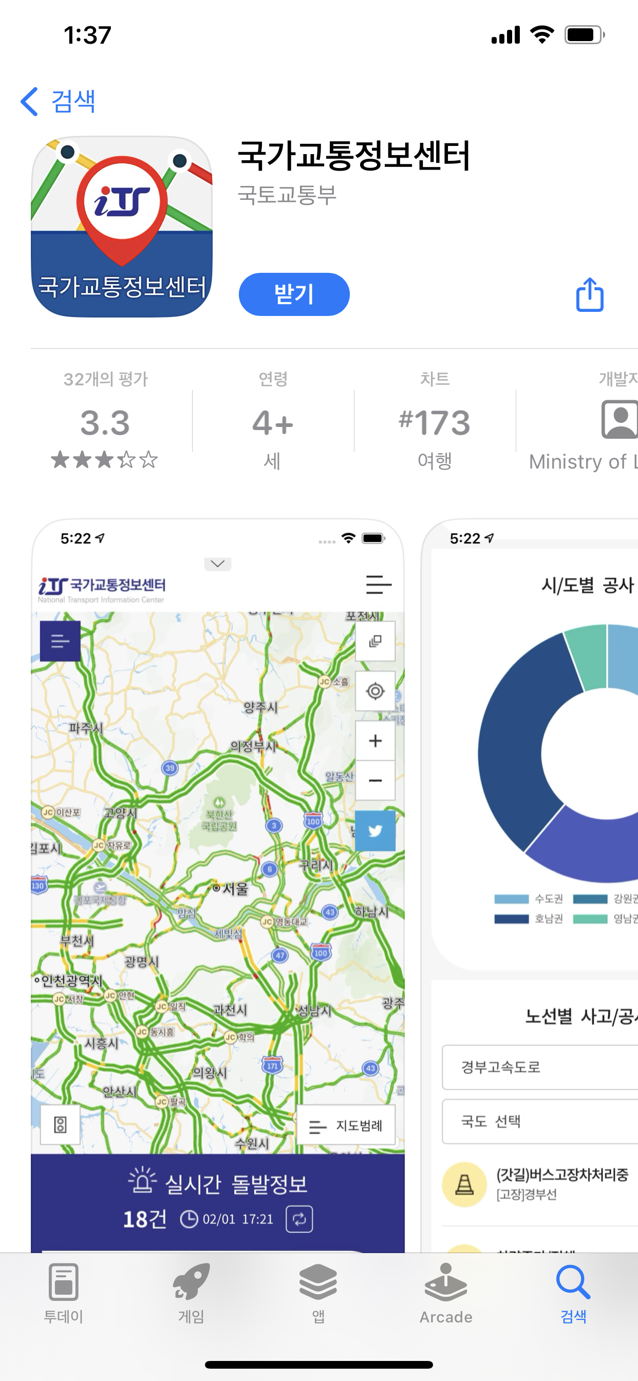 고속도로 교통상황