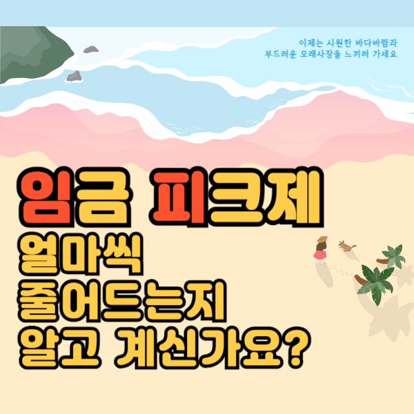 임금피크제 나이