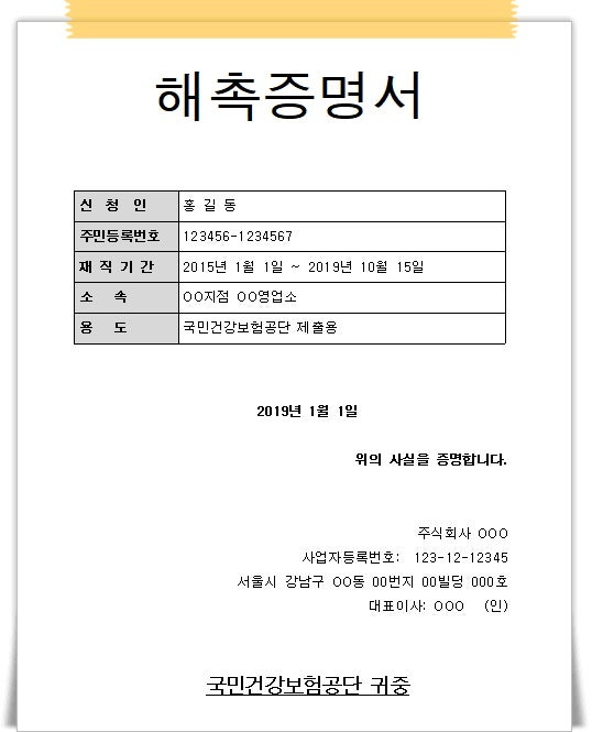 해촉증명서 양식 다운로드