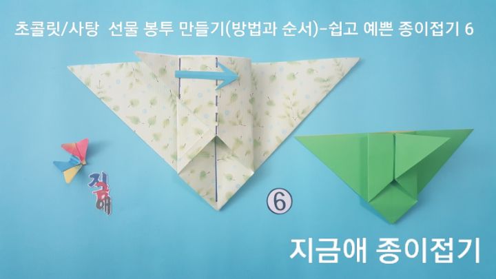 강사가 지도를 할 때는 접는 방법에 대하여 배우는 사람이 이해할 수 있는지 살펴봅니다.